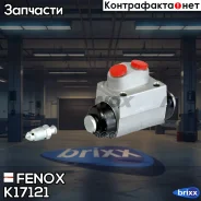 ������� ��������� �������� Fenox ���. K17121 K17121 ����
