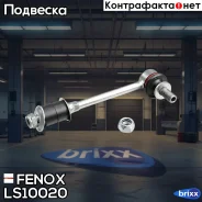 ���� ������������� | ����� ����/��� | Fenox ���. LS10020 LS10020 ����