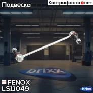 ���� ������������� | ����� ����/��� | Fenox ���. LS11049 LS11049 ����