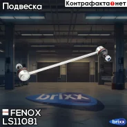 ���� ������������� | ����� ����/��� | Fenox ���. LS11081 LS11081 ����