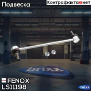 ���� ������������� ���������! Audi 80 Fenox ���. LS11198 LS11198 ����