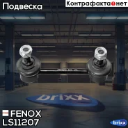 ���� ������������� | ��� ����/��� | Fenox ���. LS11207 LS11207 ����