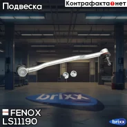 ���� ������������� | ����� ���� | Fenox ���. LS11190 LS11190 ����