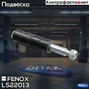 ���� ������������� | ����� ����/��� | Fenox ���. LS22013 LS22013 ����
