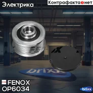 �������� ����� ���������� Fenox ���. OP6034 OP6034 ����