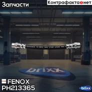 ����� ��������� | ��� | Fenox ���. PH213365 PH213365 ����