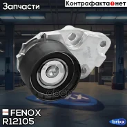 ����� �������� ����� ��� Fenox ���. R12105 R12105 ����