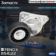 ���������� ������������� ����� Fenox ���. R54122 R54122 ����