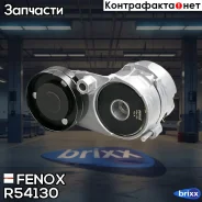 ���������� ������������� ����� Fenox ���. R54130 R54130 ����