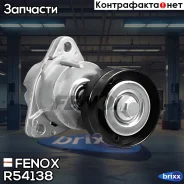 ���������� ������������� ����� | ����� | Fenox ���. R54138 R54138 ����