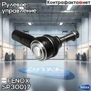 ���������� �������! Chevrolet Captiva all, Opel Antara all 06/Mokka 12 Fenox ���. SP30017 SP30017 ����