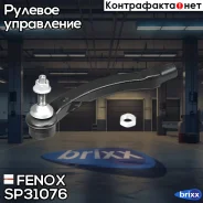 ���������� ������� | ����� ��� | Fenox ���. SP31076 SP31076 ����
