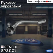 ���������� ������� | ����� ��� | Fenox ���. SP31101 SP31101 ����
