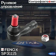 ���������� ������� | ����� ��� | Fenox ���. SP31115 SP31115 ����