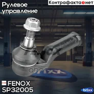 ���������� ������� | ����� ���� | Fenox ���. SP32005 SP32005 ����