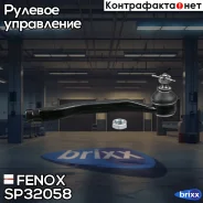 ���������� ������� | ����� ���� | Fenox ���. SP32058 SP32058 ����