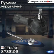 ���������� ������� ���� R Hyundai Creta Fenox ���. SP32102 SP32102 ����