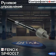 ���� ������� | ����� ����/��� | Fenox ���. SP40017 SP40017 ����