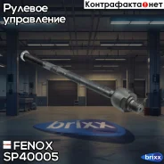 ���� ������� | ����� ����/��� | Fenox ���. SP40005 SP40005 ����