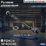 ���� ������� | ����� ����/��� | Fenox ���. SP40046 SP40046 ����