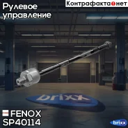���� ������� | ����� ����/��� | Fenox ���. SP40114 SP40114 ����