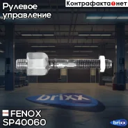 ���� ������� | ����� ����/��� | Fenox ���. SP40060 SP40060 ����