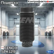 ������� ������������ �������� Hyundai Solaris Kia Rio 11- SPK129 Fenox ���. SPK129 SPK129 ����