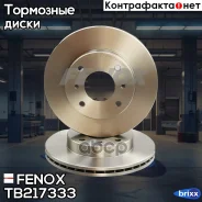 ����. ���� ���. ����. [257x22] 4 ���. Nissan Primera 90-02, Almera 00-, 200 SX 88-93, Prairie Pro 88-92 Fenox ���. TB217333 TB217333 ����