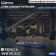 ����� ���������������� 35�� (14), ������ Fenox ���. WB35310 WB35310 ����
