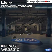 ����� ���������������� 38�� (15), ������ Fenox ���. WB38310 WB38310 ����