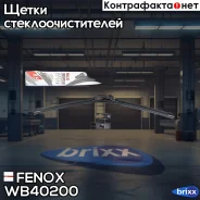����� ���������������� 40 �� (16 ) ������������ Fenox ���. WB40200 WB40200 ����