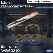 ����� ������! 400mm 15 ��������� ������������� Fenox ���. WB40310 WB40310 ����