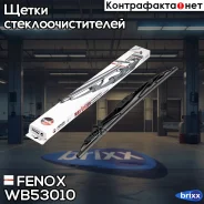 �����! 530/21 1��. ������� Audi 80/100/A6, VW Passat 88/T4 Fenox ���. WB53010 WB53010 ����