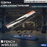 ����� ���������������� 53�� (21), ������ Fenox ���. WB53310 WB53310 ����