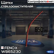 ����� ���������������� 65 �� (26 ) ������������ Fenox ���. WB65230 WB65230 ����