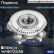 ���������� ������� ! ���� Suzuki Grand Vitara 98-05 Fenox ���. WHB72248 �-�� WHB72248 ����