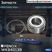 ��������� ������� ������ | ����� ����/��� | Fenox ���. WKB40138 WKB40138 ����