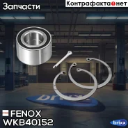 ��������� �������, �������� | ����� ����/��� | Fenox ���. WKB40152 WKB40152 ����