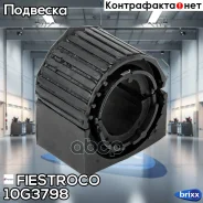 ������ ������������� VW Passat 11-, Tiguan 07- ���. ����. (Vwsbb7F, BL33009) 10G3798 Fiestroco ���. 10G3798 10G3798 ����