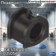 ������ ������������� Fiestroco ���. 10J1056 10J1056 ����
