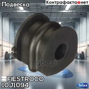 ������ ������������� Fiestroco ���. 10J1094 10J1094 ����