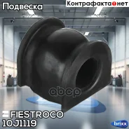 ������ ������������� Fiestroco ���. 10J1119 10J1119 ����