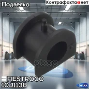 ������ ������������� Fiestroco ���. 10J1138 10J1138 ����