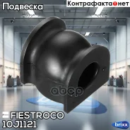 ������ ������������� Fiestroco ���. 10J1121 10J1121 ����