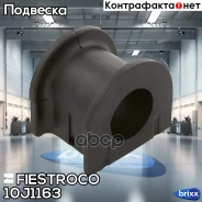 ������ ������������� Fiestroco ���. 10J1163 10J1163 ����