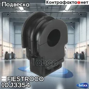 ������ ������������� Renault Koleos, Nissan Qashqai ���. ����. (NSBJ10F, BL22184) 10J3354 Fiestroco ���. 10J3354 10J3354 ����