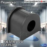 ������ ������������� Subaru Legacy B13 03-09, Outback B13 03-09 (SSB010, BL27008) 10J3530 Fiestroco ���. 10J3530 10J3530 ����