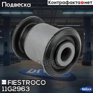 ����������� ������ VW T5 03- ���. ����. (Vwabt5S, BH33026) 11G2963 Fiestroco ���. 11G2963 11G2963 ����