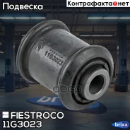 ����������� ������ OPEL Astra G, H, Vectra B, C, Zafira ���. ����. (Opabashs, BH34003) 11G3023 Fiestroco ���. 11G3023 11G3023 ����