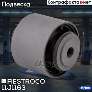 ����������� Fiestroco ���. 11J1163 11J1163 ����